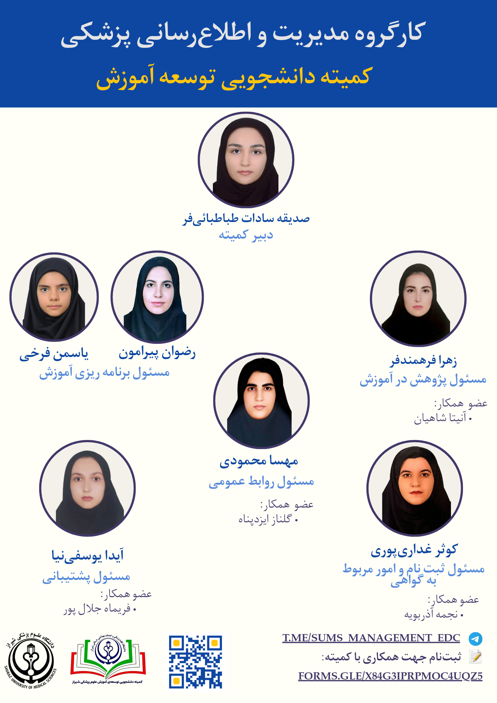 اعضای کمیته